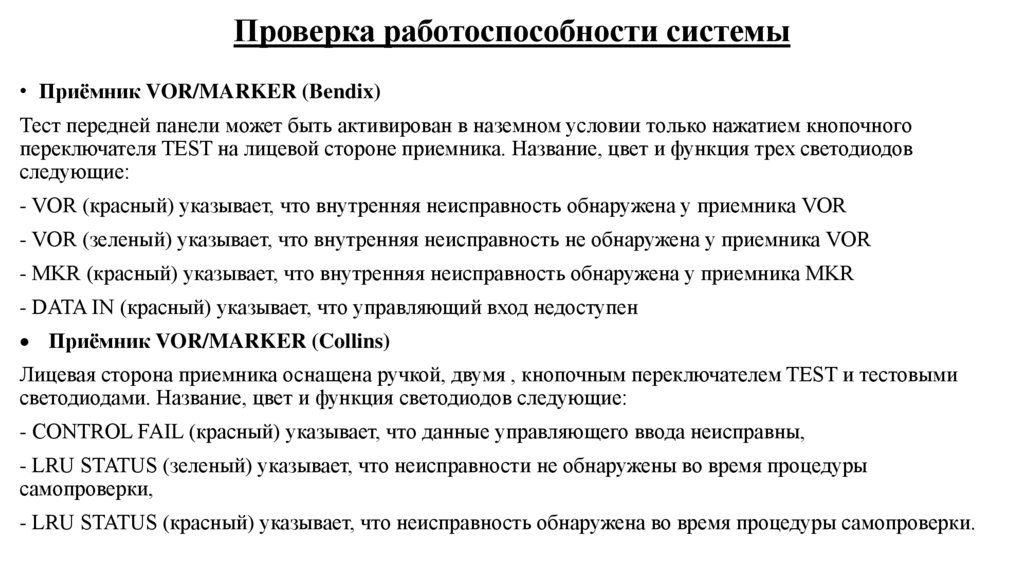 Проверка работоспособности системы