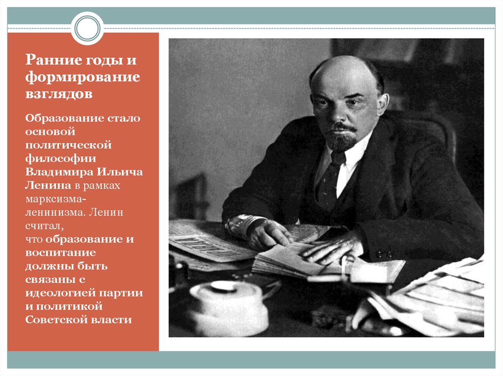 Ранние годы и формирование взглядов