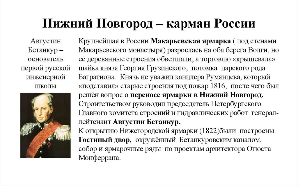 Нижний Новгород – карман России