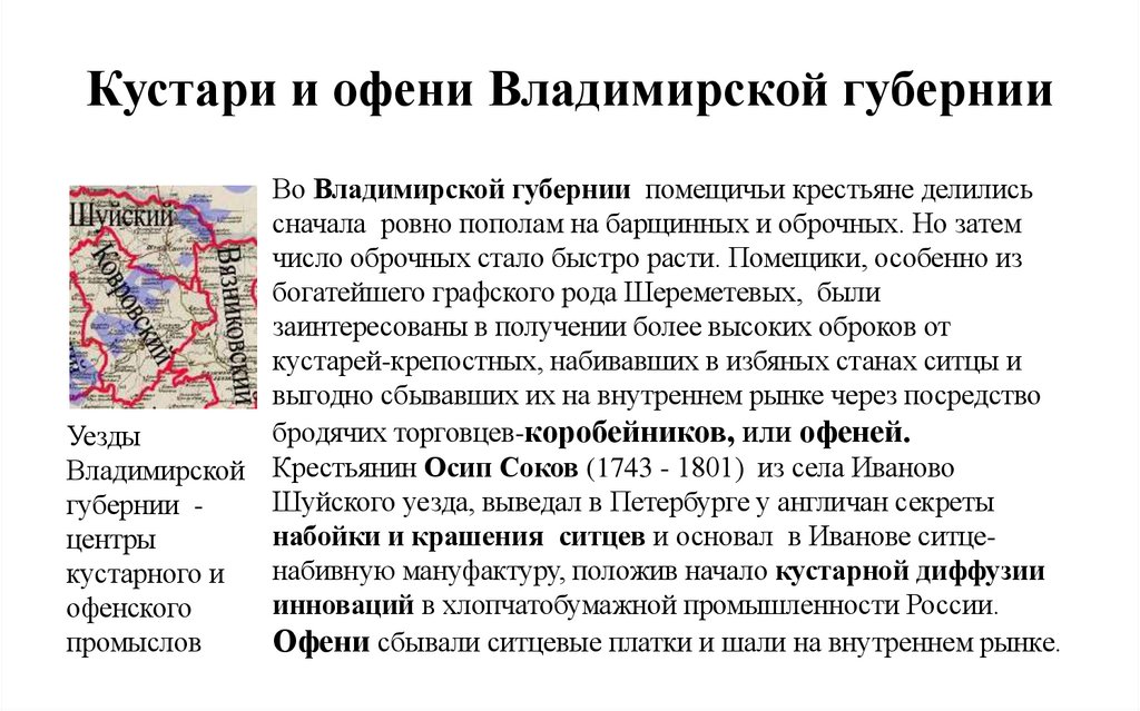 Кустари и офени Владимирской губернии