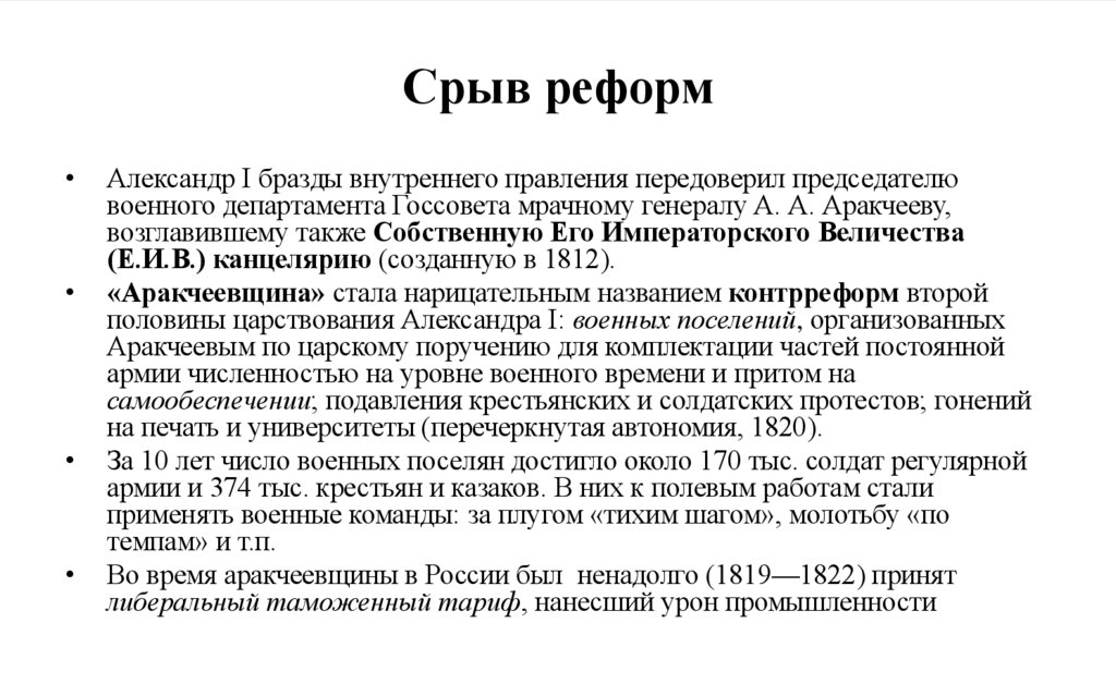 Срыв реформ