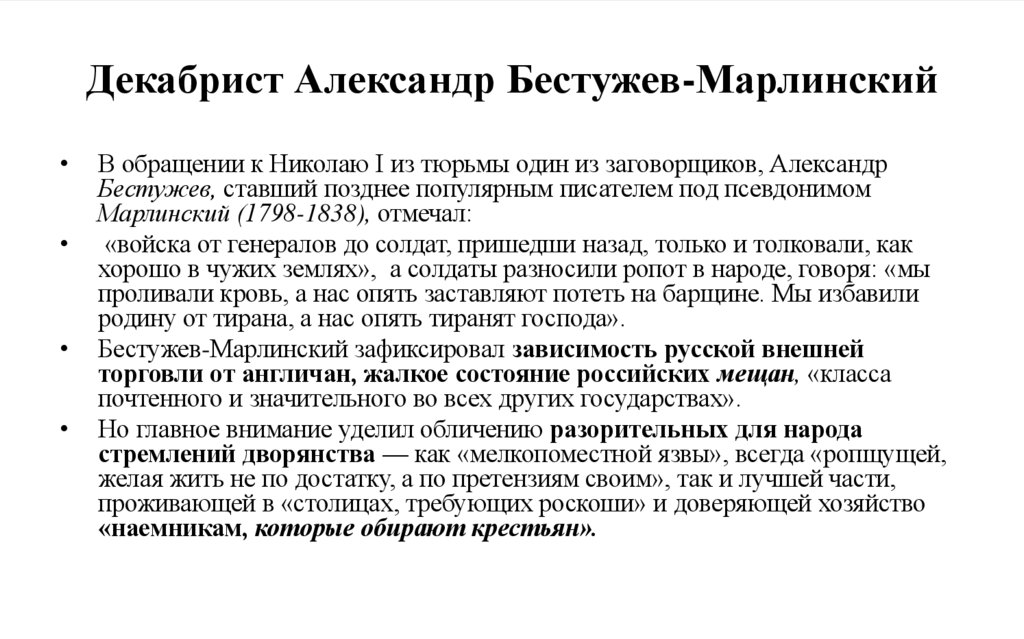 Декабрист Александр Бестужев-Марлинский