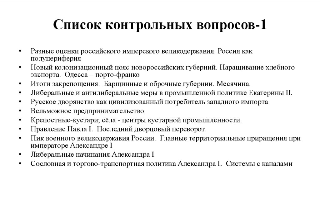 Список контрольных вопросов-1