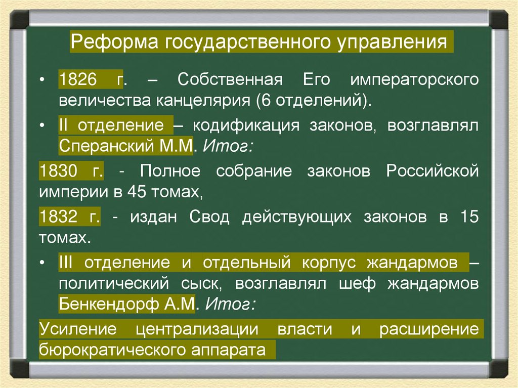 Реформа государственного управления