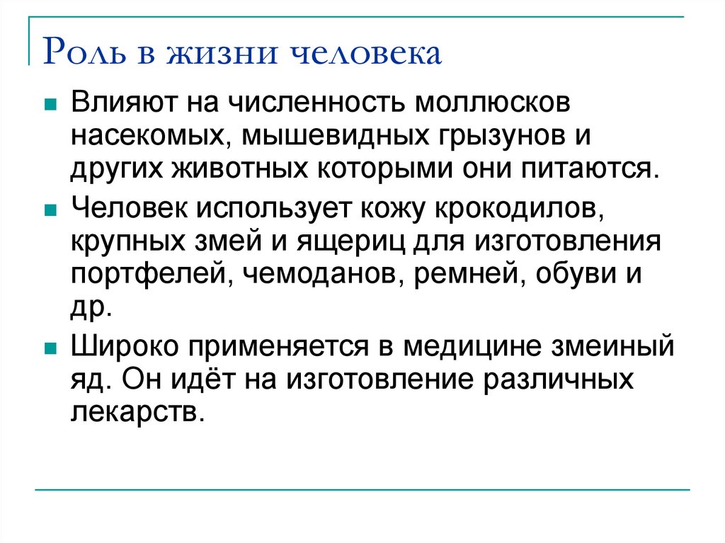 Роль в жизни человека