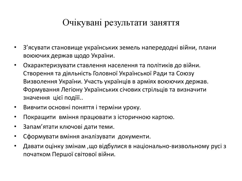 Очікувані результати заняття
