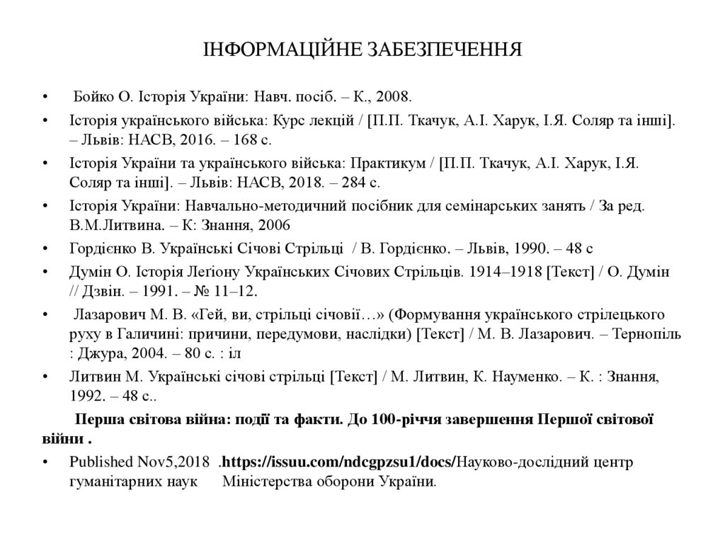 ІНФОРМАЦІЙНЕ ЗАБЕЗПЕЧЕННЯ