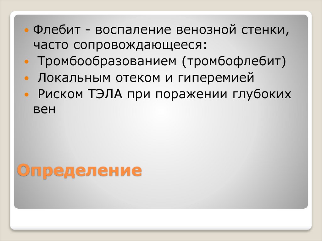 Определение