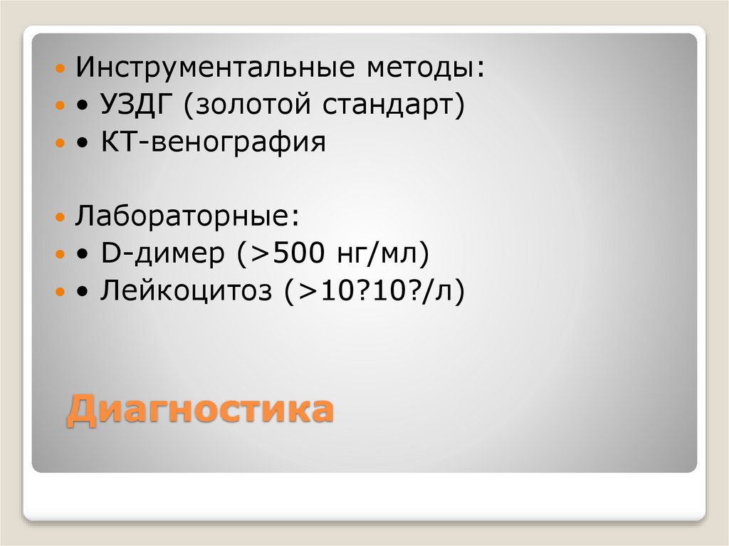 Диагностика