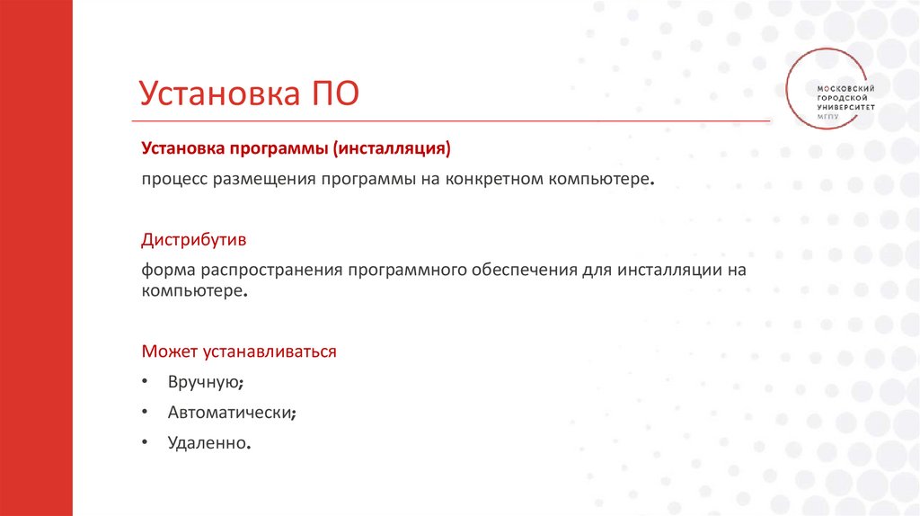 Установка ПО