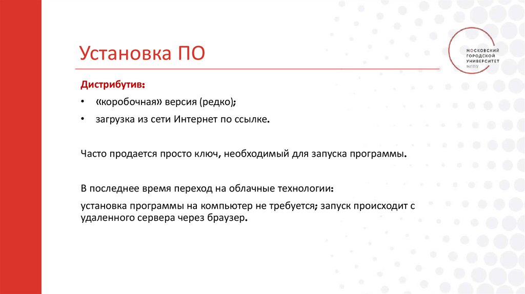 Установка ПО