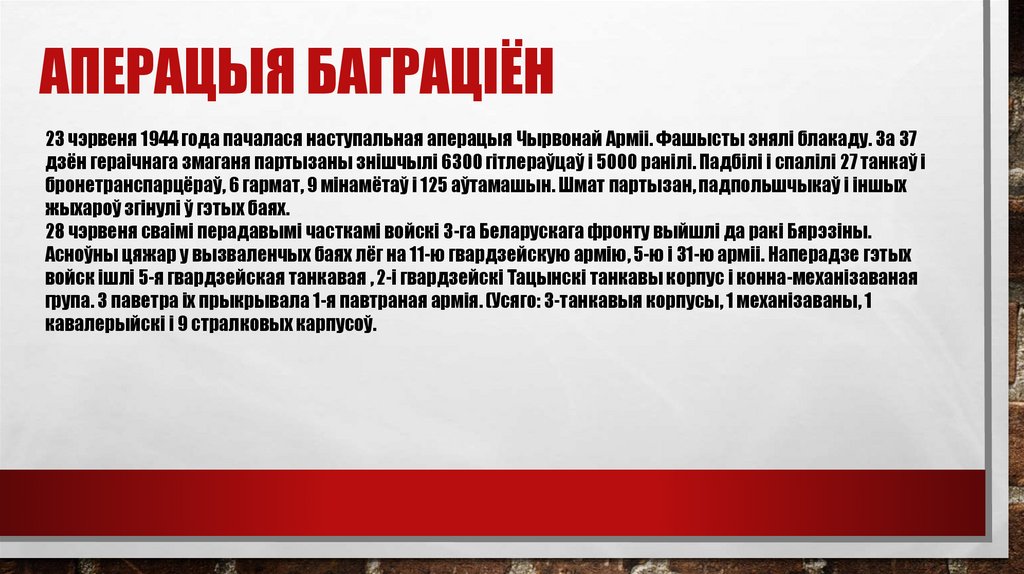 Аперацыя баграціён