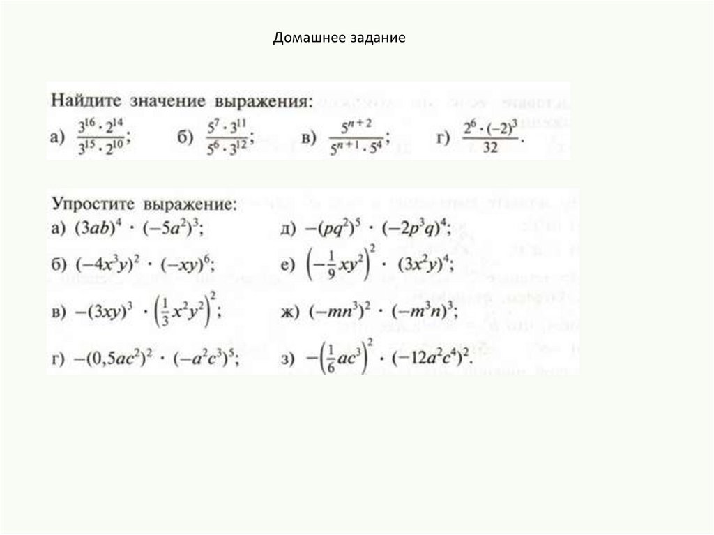 Домашнее задание