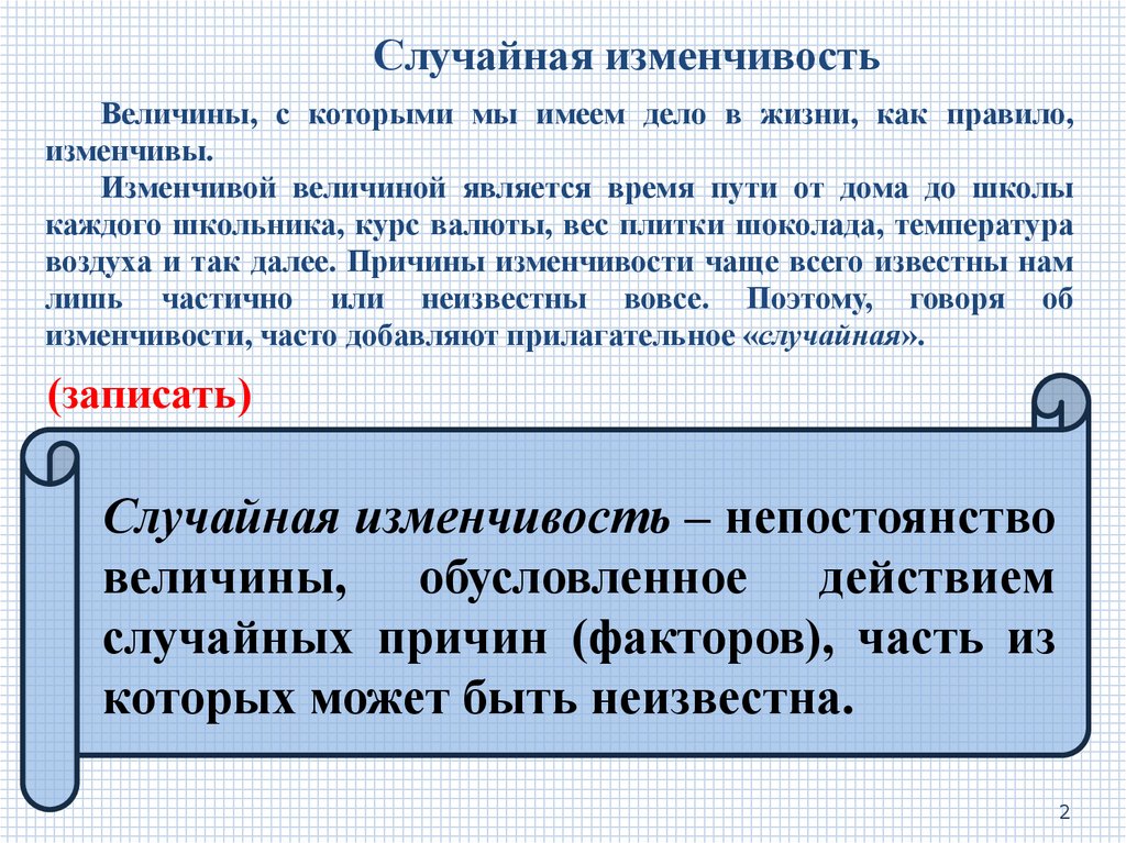 Случайная изменчивость