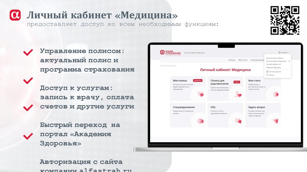 Личный кабинет «Медицина» предоставляет доступ ко всем необходимым функциям: