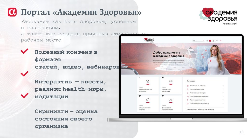 Портал «Академия Здоровья»