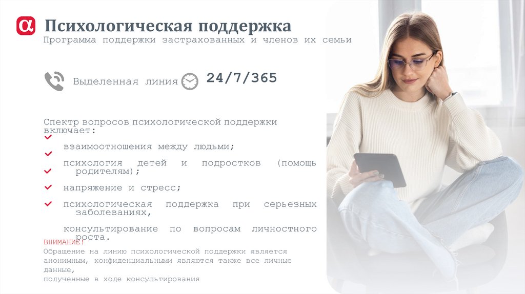 Психологическая поддержка