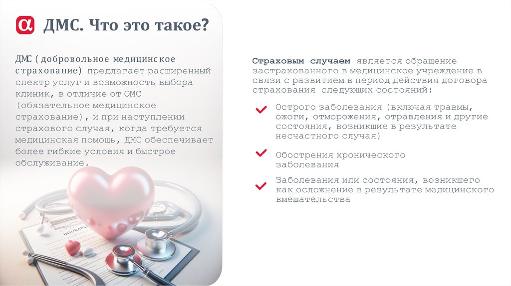 ДМС. Что это такое?