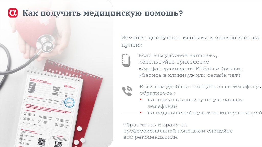 Как получить медицинскую помощь?