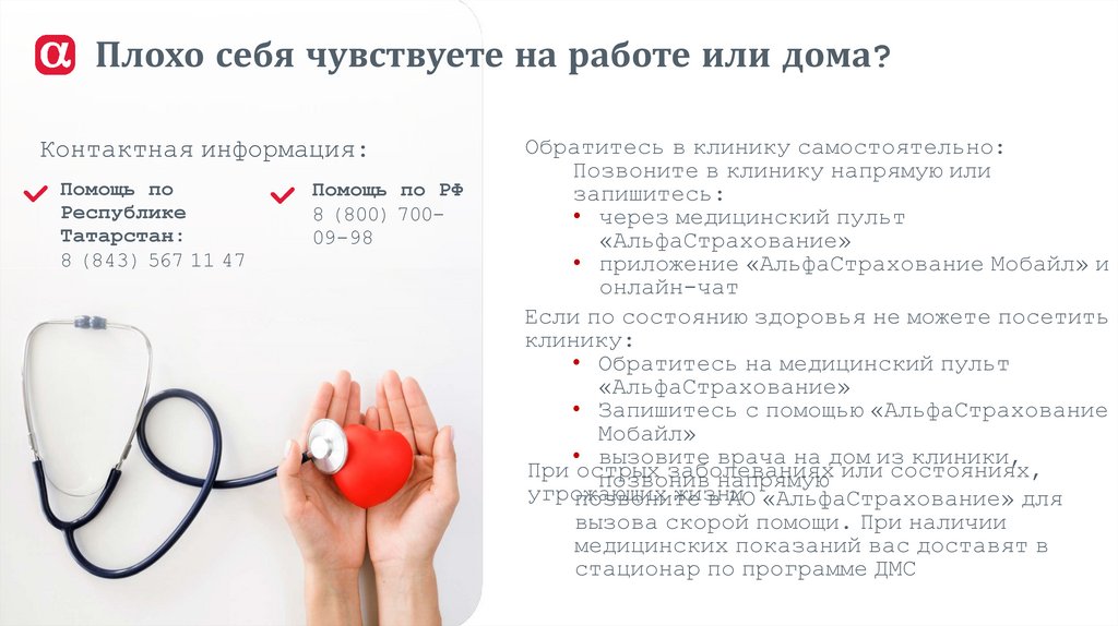 Плохо себя чувствуете на работе или дома?