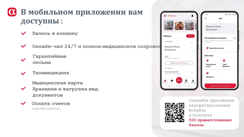 В мобильном приложении вам доступны:
