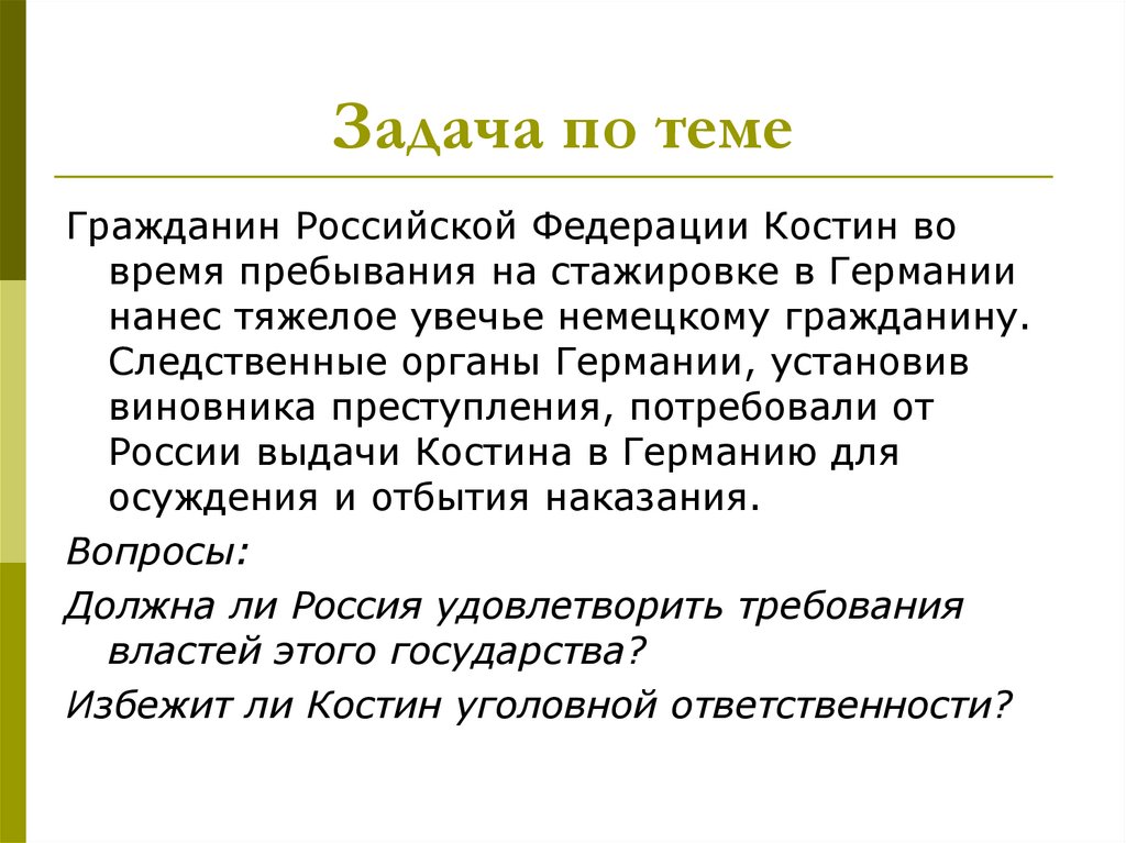 Задача по теме