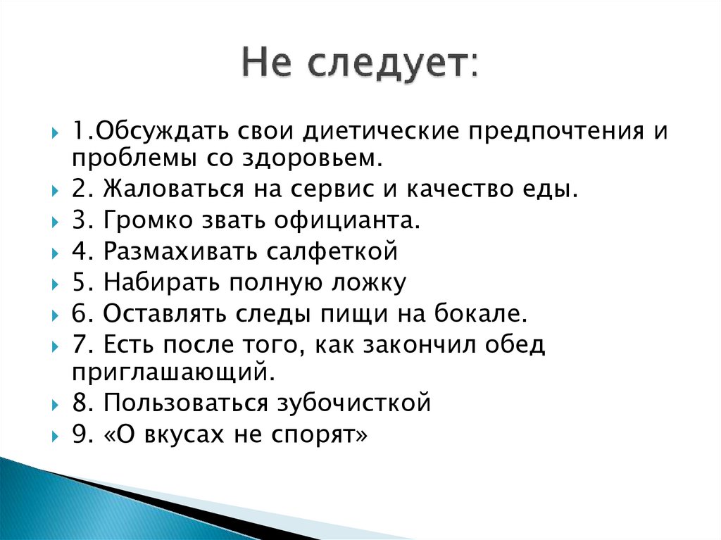 Не следует: