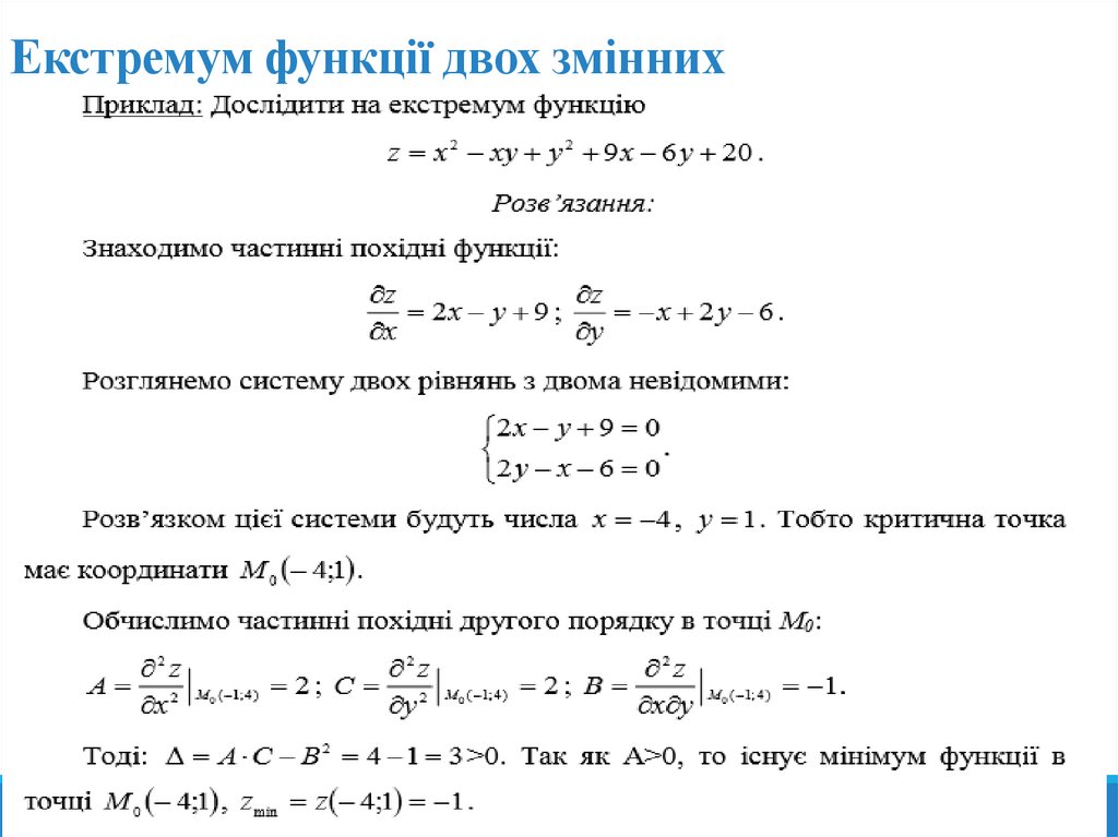 Екстремум функції двох змінних