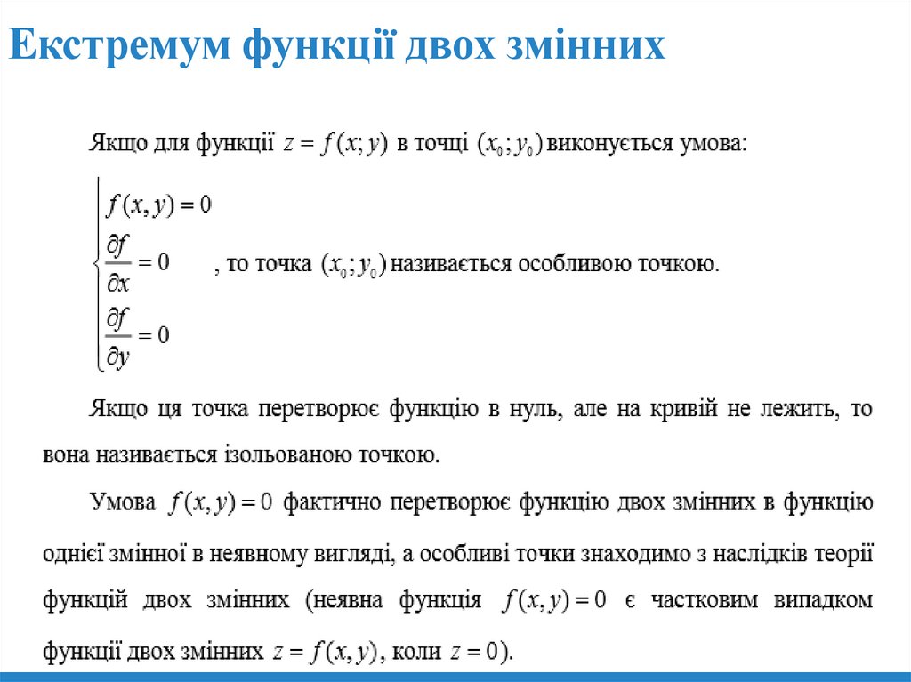 Екстремум функції двох змінних