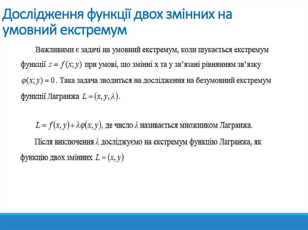 Дослідження функції двох змінних на умовний екстремум