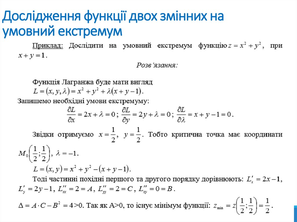 Дослідження функції двох змінних на умовний екстремум