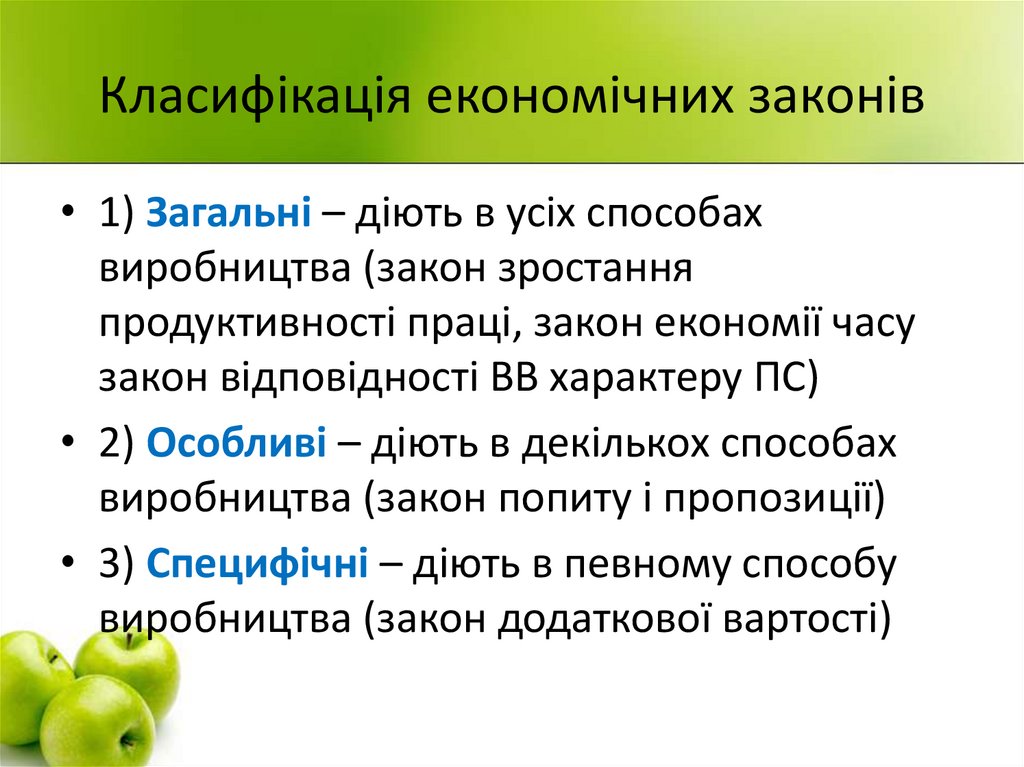 Класифікація економічних законів
