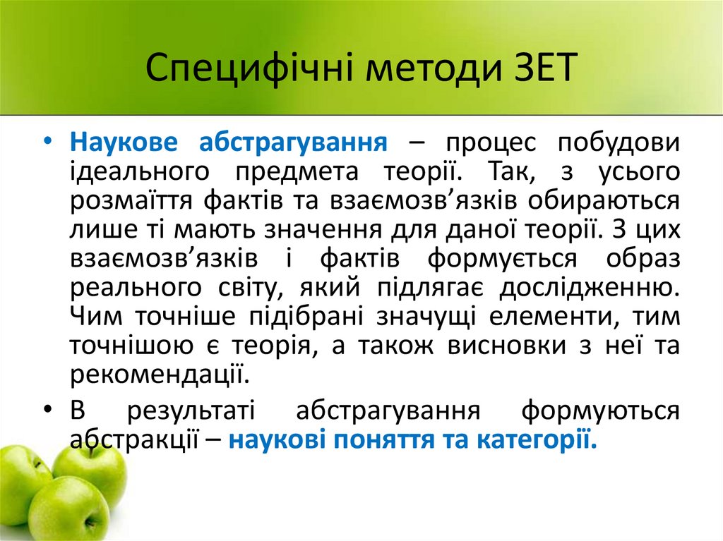 Специфічні методи ЗЕТ