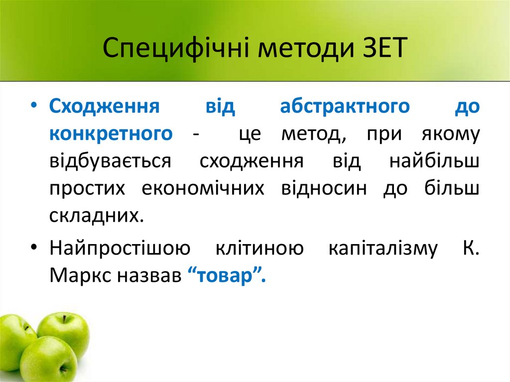 Специфічні методи ЗЕТ