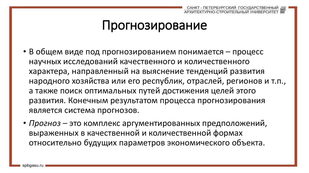 Прогнозирование