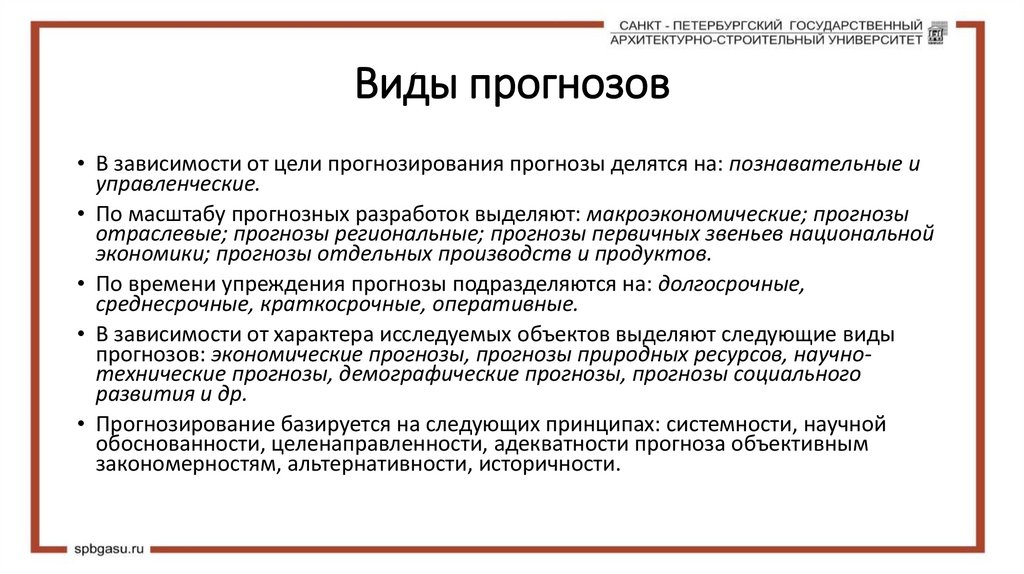 Виды прогнозов