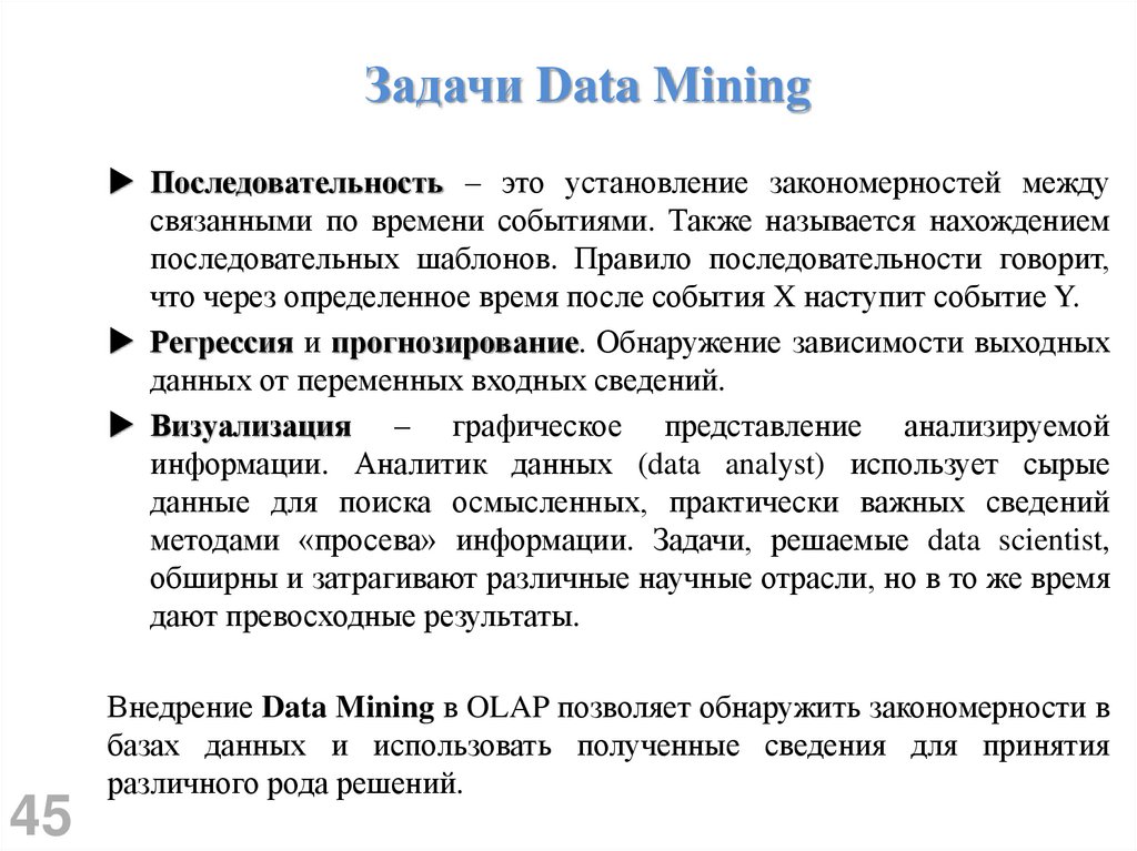 Задачи Data Mining