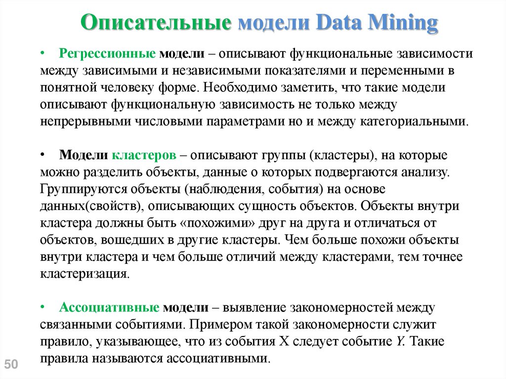 Описательные модели Data Mining