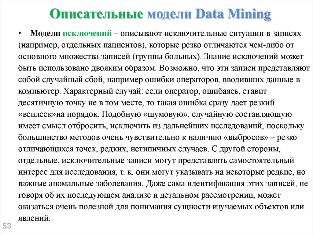 Описательные модели Data Mining