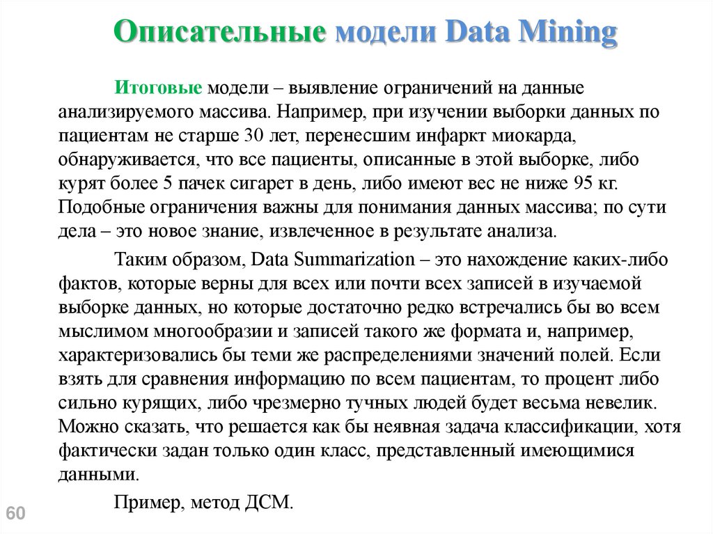 Описательные модели Data Mining