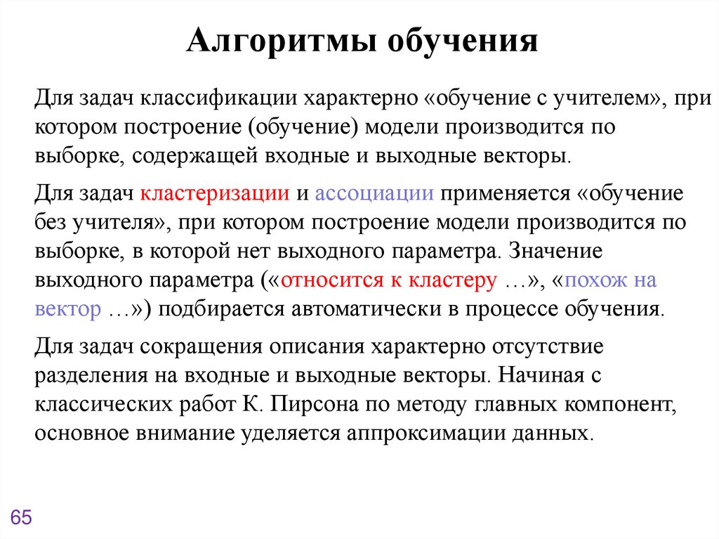 Алгоритмы обучения