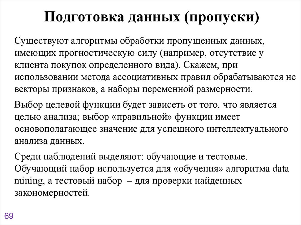 Подготовка данных (пропуски)