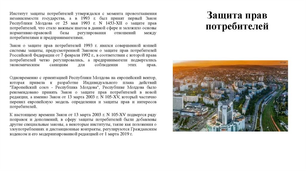 Защита прав потребителей