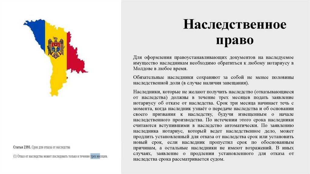 Наследственное право