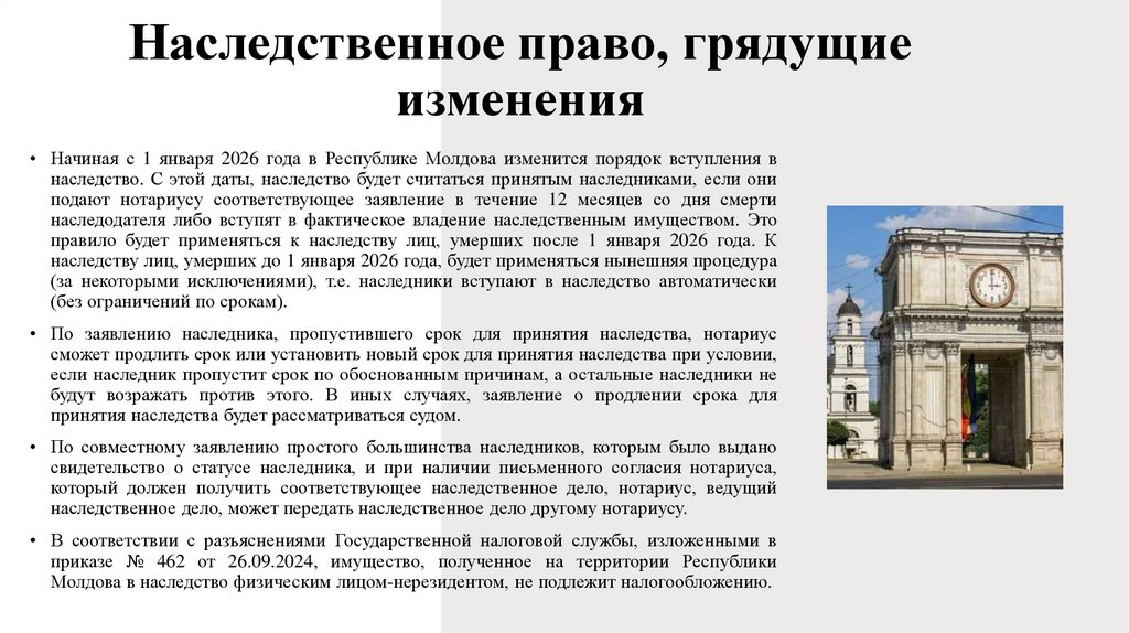 Наследственное право, грядущие изменения