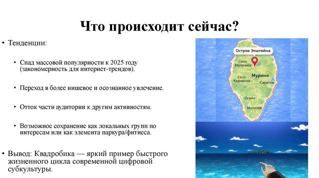 Что происходит сейчас?