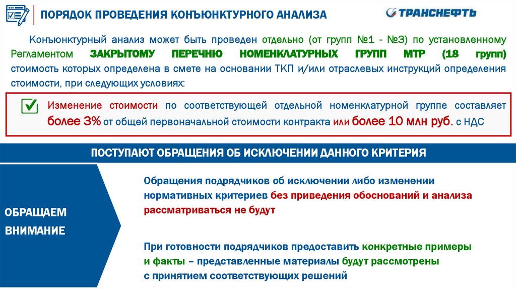 ПОРЯДОК ПРОВЕДЕНИЯ КОНЪЮНКТУРНОГО АНАЛИЗА