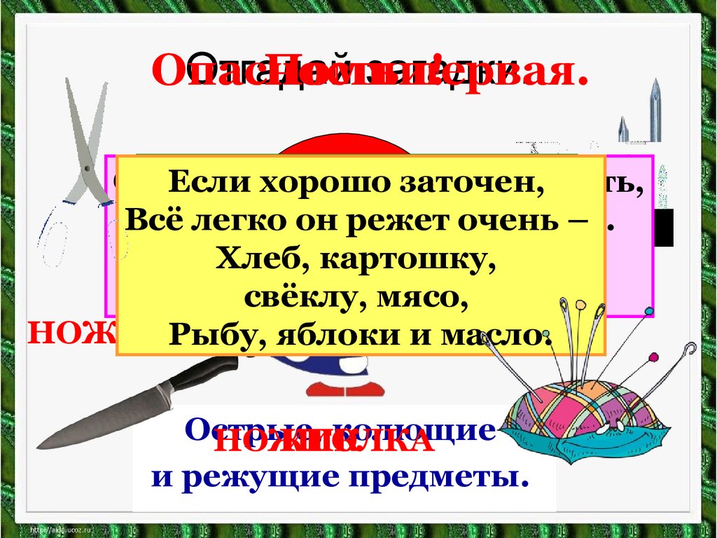 Отгадай загадки.