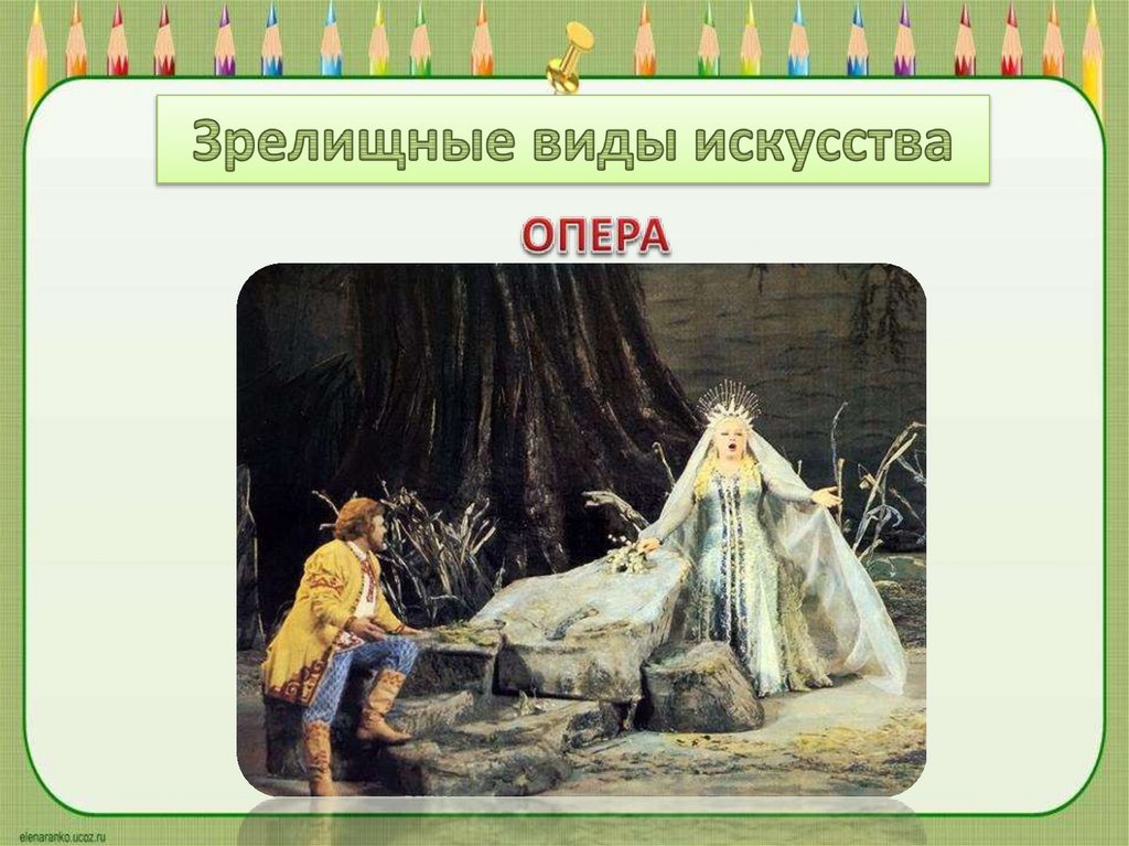 ОПЕРА