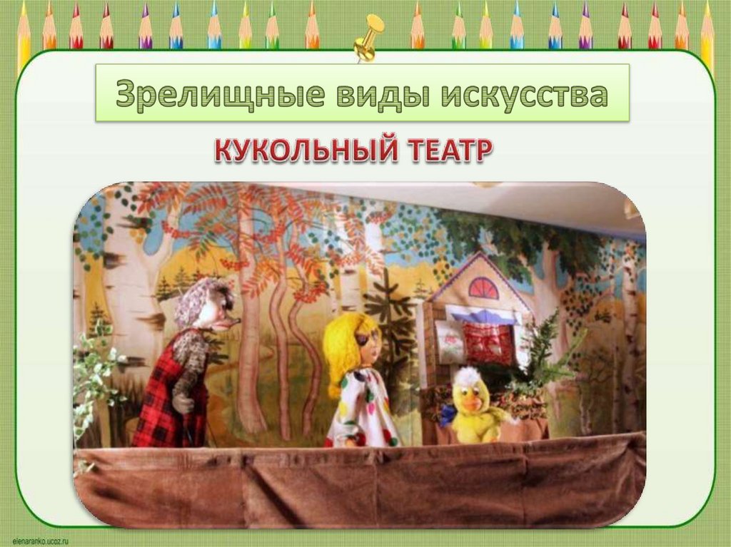 КУКОЛЬНЫЙ ТЕАТР